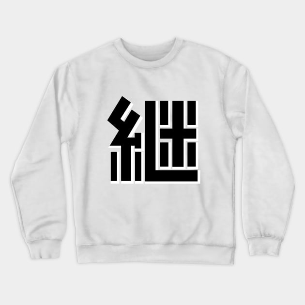 CONTINUATION KEIZOKU HIGH EMBLEM GIRLS UND PANZER Crewneck Sweatshirt by Deluxion